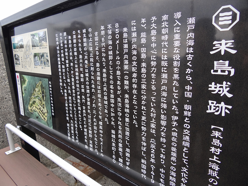 村上水軍の本拠地、来島城跡